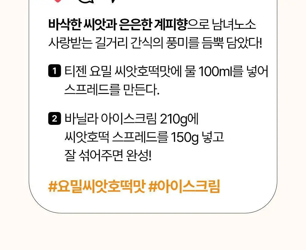 [대용량] 티젠 요밀 쉐이크 4종 7개입 (오리지널/스트로베리/팥빙수/씨앗호떡) 상세페이지 19